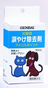 [現代製薬] 犬猫用涙やけ除去剤 アイリスポイント 50ml