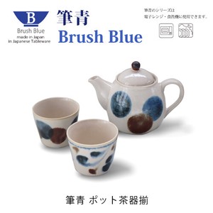 Brush Blue　ポット茶器揃【日本製】【美濃焼】