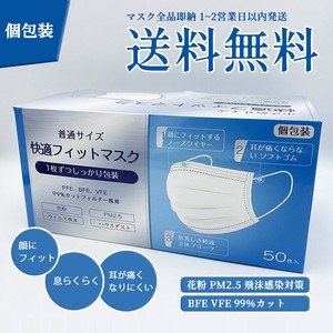 送料無料　日本カケンテストセンター認証　一枚ずづ個別包装　快適フィットマスク