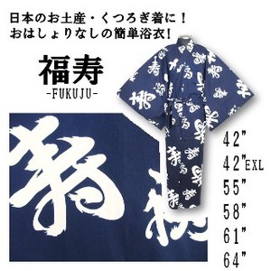 【日本製】縁起が良い「福寿」浴衣！紺地/白文字　6サイズ【日本のお土産・外人向け】