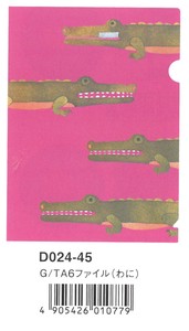 【五味太郎】【絵本】A6ファイル G/TA6ファイル(わに) D024-45