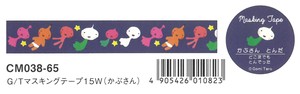 【五味太郎】【絵本】マスキングテープ 15W G/Tマスキングテープ15W(かぶさん) CM038-65