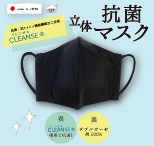 【安心の日本製マスク】抗菌立体マスク