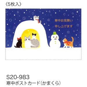 【寒中ポストカード】 寒中ポストカード(かまくら) S20-983
