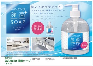 【イマージュ岩田】SARARITO たっぷり使える500ml 除菌ソープ