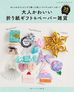 Craft Book Guide to Make Origami Gift & Paper Goods