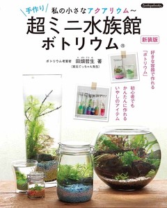 Craft Book Guide to making aquarium Bottle