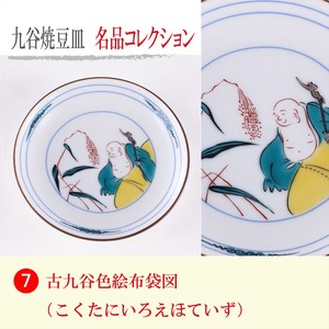 【九谷焼】豆皿名品コレクション 古九谷色絵布袋図