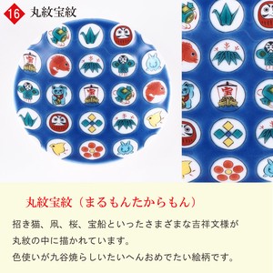 【九谷焼】縁起豆皿コレクション 吉祥 丸紋宝紋