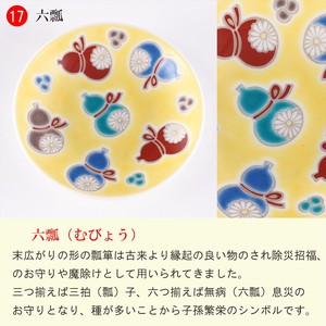 【九谷焼】縁起豆皿コレクション 吉祥 六瓢（むびょう）