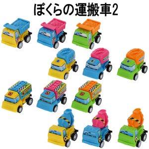 【おもちゃ・景品】『ぼくらの運搬車2』<12種>