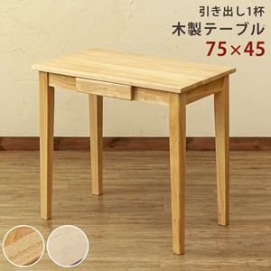 【予約販売】木製テーブル(デスク) 75x45 NA/WW