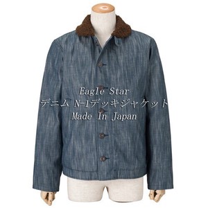 日本製 デニム N-1 デッキジャケット メイドインジャパン【EAGLE STAR】防寒 ボア ジャケット