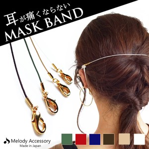 マスク　アクセサリー　マスクビジュー　マスクバンド　耳が痛くない　こども　日本製 ジュエリー