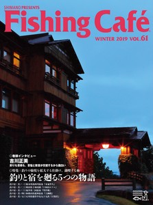 Fishing Cafe VOL.61　特集：釣りと宿を廻る5つの物語