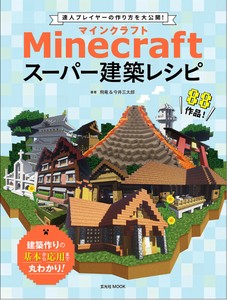 Minecraft世界の建築レシピの商品ページ 卸 仕入れサイト スーパーデリバリー Minecraft世界の建築レシピの商品ページ 卸 仕入れサイト スーパーデリバリー