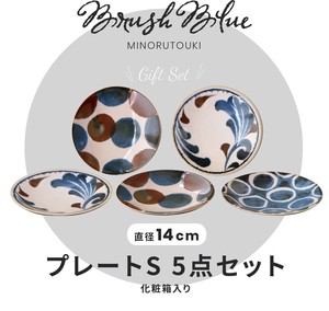 美浓烧 小餐盘 陶器 蓝色 餐具 礼盒/礼品套装 日本制造