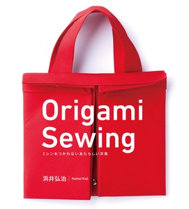 Origami Sewing　ミシンをつかわないあたらしい洋裁