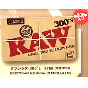 RAW　クラシック・300’s  ペーパー　正規品　手巻きたばこ