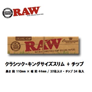 RAW　クラシック・キングサイズスリム + チップ 　正規品　手巻きたばこ　ペーパー