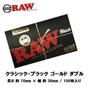 RAW　クラシック・ブラック ゴールド ダブル　ペーパー　正規品　手巻きたばこ