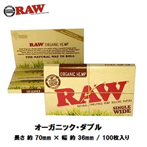 RAW　オーガニック・ダブル　ペーパー　正規品　手巻きたばこ
