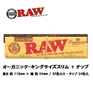 RAW　オーガニック・キングサイズスリム + チップ　正規品　手巻きたばこ　ペーパー　チップ