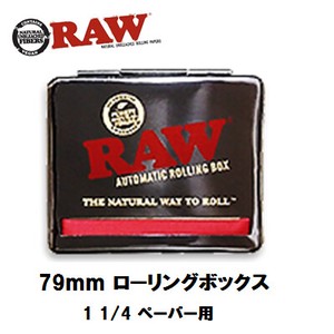 RAW　79mm ローリングボックス　正規品　手巻きたばこ