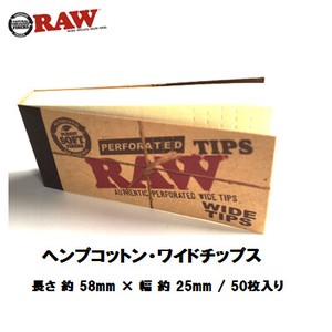 RAW　ヘンプコットン・ワイドチップス　正規品　手巻きたばこ