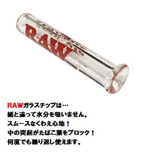 RAW　ガラスチップス・ラウンド　正規品　手巻きたばこ