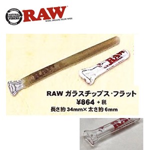 RAW　ガラスチップス・フラット　正規品　手巻きたばこ