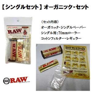 RAW　【 シングルセット 】 オーガニック・セット　正規品　手巻きたばこ