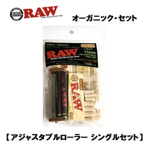 RAW　【 アジャスタブルローラー シングルセット 】 オーガニック・セット　正規品　手巻きたばこ
