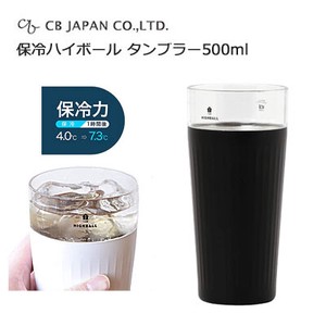 保冷 ハイボール タンブラー 水筒 500ml 真空構造 CBジャパン ブラック/ホワイト