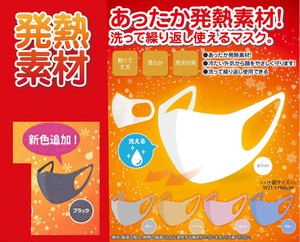【即納】【NHKで紹介されました】発熱素材使用 洗えるマスク 3枚入り 大人用・子供用【SALE50*】