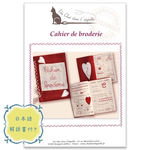 【フランス製刺しゅうキット】CAHIER DE BRODERIE（刺繍帳）