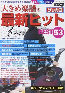 大きめ楽譜の最新ヒットBEST53