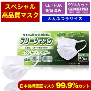 日本機構認証 大人用 サイズ 99%CUT ウイルス飛沫・花粉 高品質 快適性 サージカルマスク 50枚入 MASK