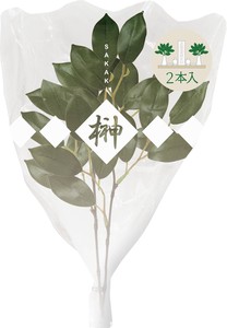 【造花】サカキパック　2P
