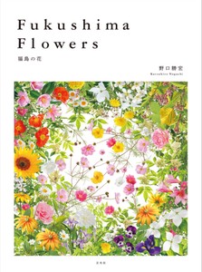 Art/Design Book Flowers M