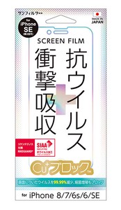 iP8/7/6S/6/SE 抗ウィルス+衝撃フィルム【光沢】 i33DASV
