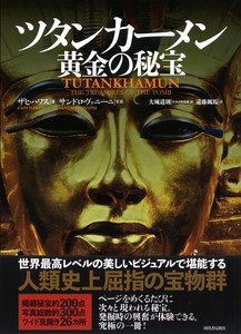 Art/Design Book Tutankhamen