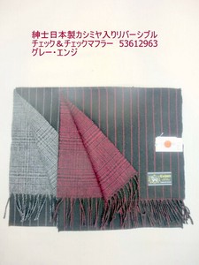 围巾 围巾 两面 羊绒 竖纹 秋冬新品 日本制造