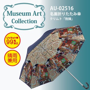 【クリムト】名画折りたたみ傘【抱擁】UVカット率99％以上＜晴雨兼用＞