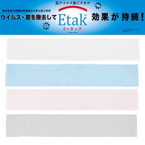 【日本製 イータック】抗ウイルスタオル スポーツタオル ホワイト ピンク グレー ブルー