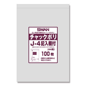 スワン チャック付きポリ袋 チャックポリ J-4 記入欄付 (A4用) 100枚