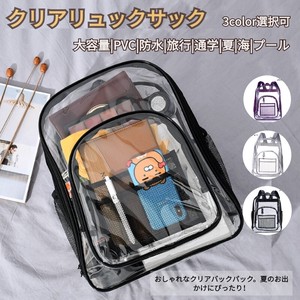 クリアバックパック 透明 リュックサック デイバッグ 鞄 カバン ビニールバッグ かわいい【Z549】