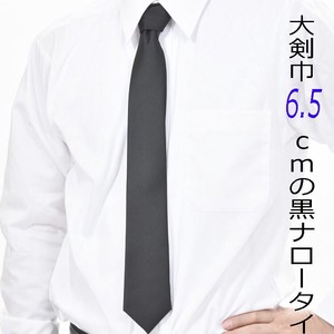 【弔事用】黒ネクタイ【巾6.5cm】ナロータイ：シルク100％