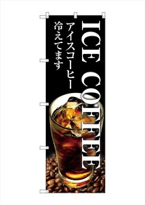 ☆G_のぼり SNB-3071 ICE COFFEE