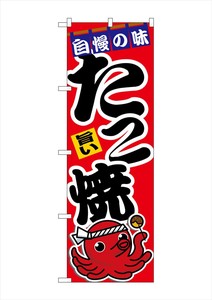 Banner 5 5 Takoyaki Red